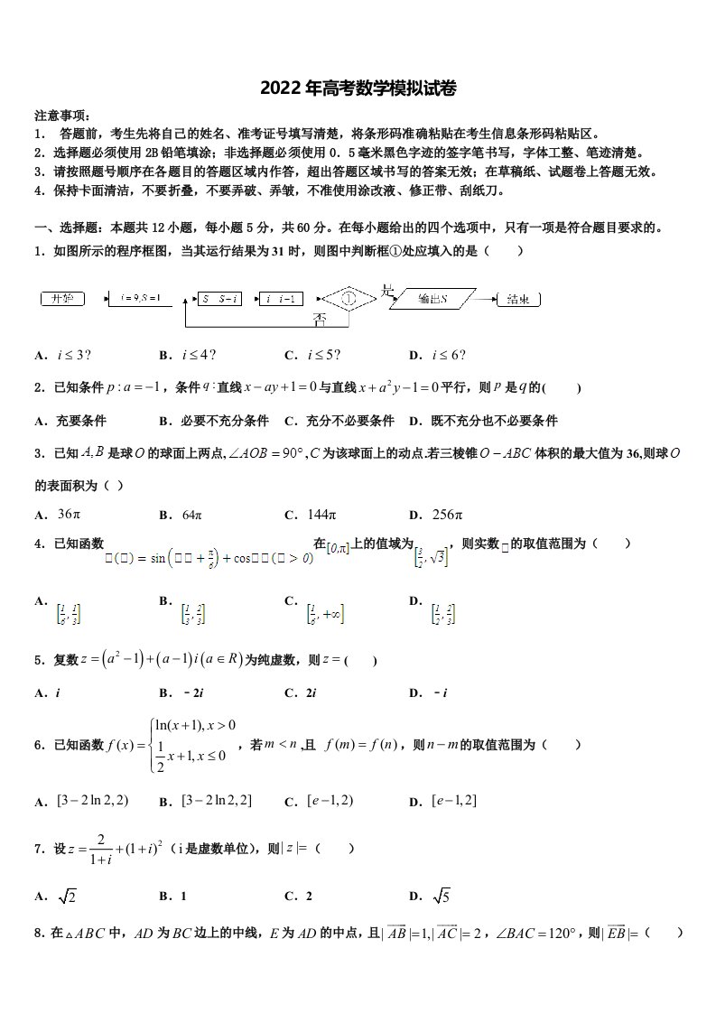 2022年北京市丰台区重点中学高三（最后冲刺）数学试卷含解析