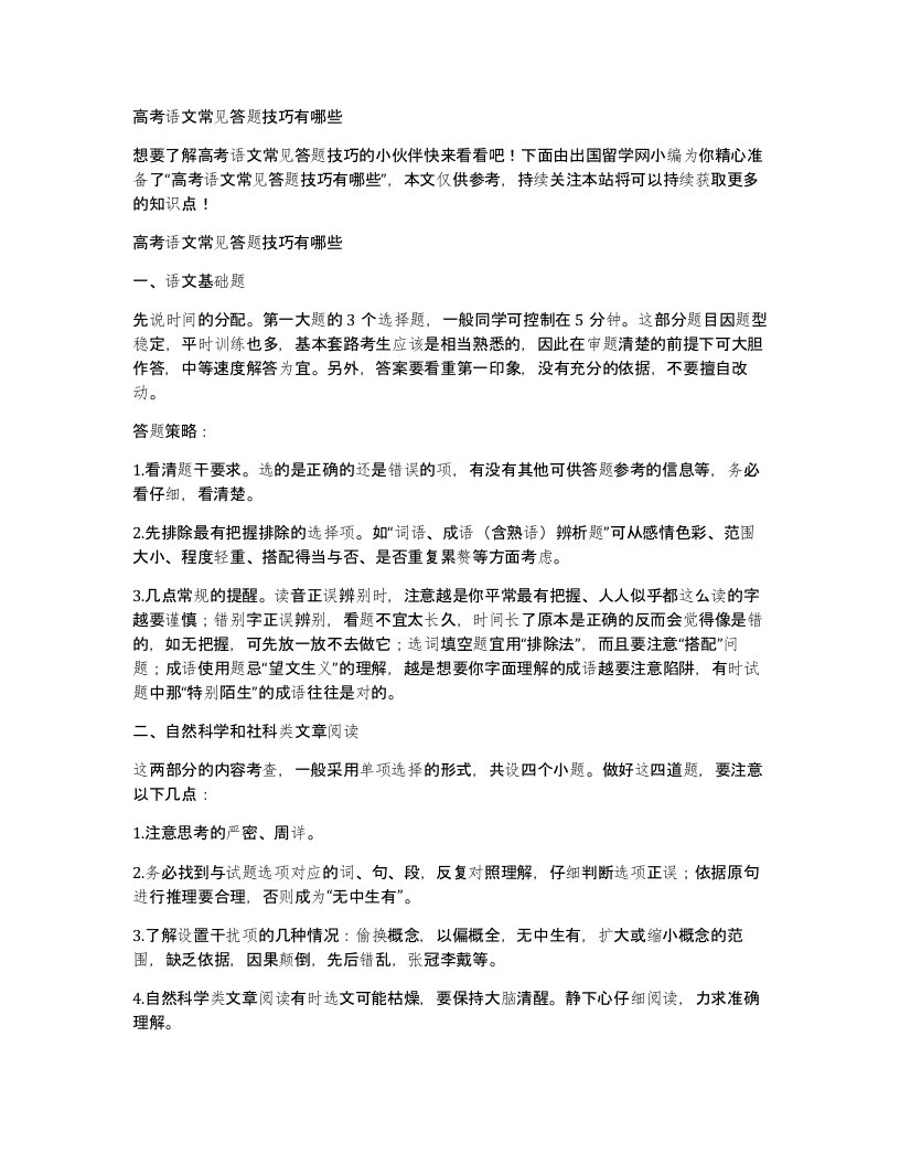 高考语文常见答题技巧有哪些