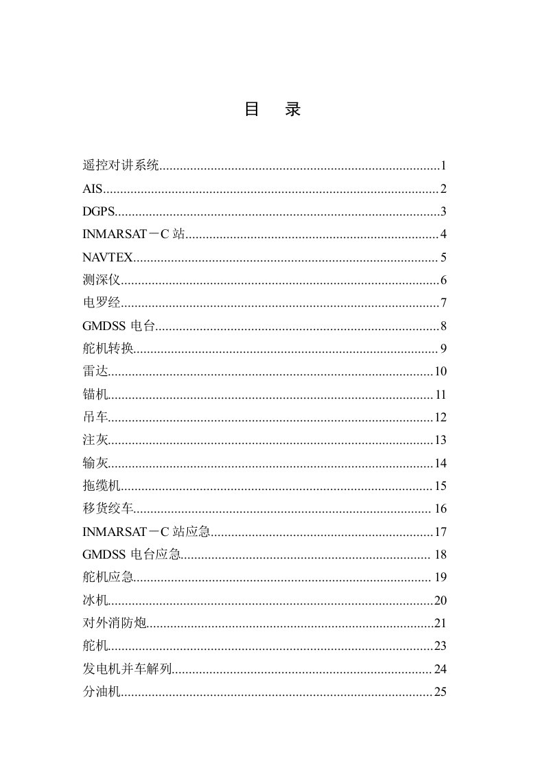 济海8001操作规程母版