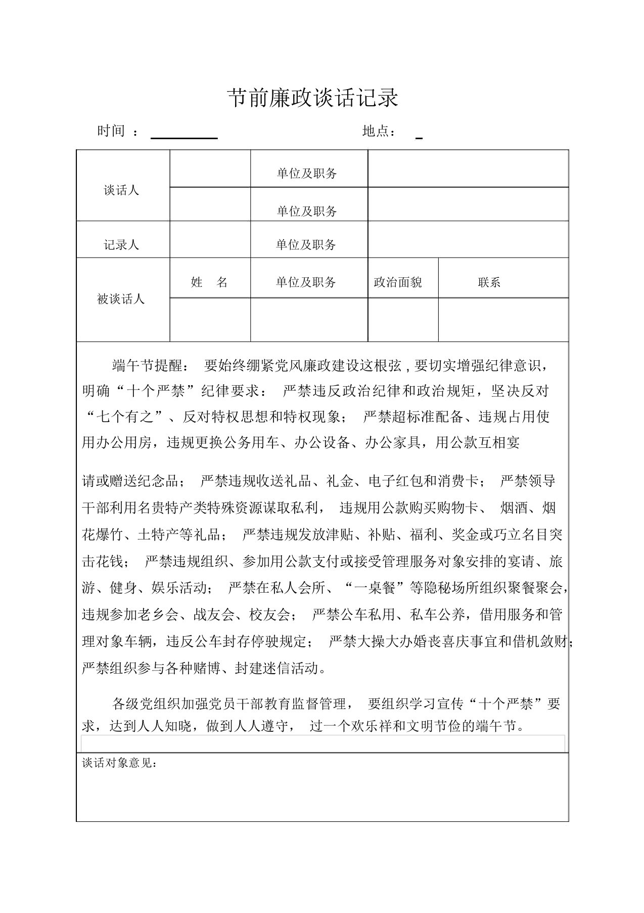 节前廉政谈话记录表