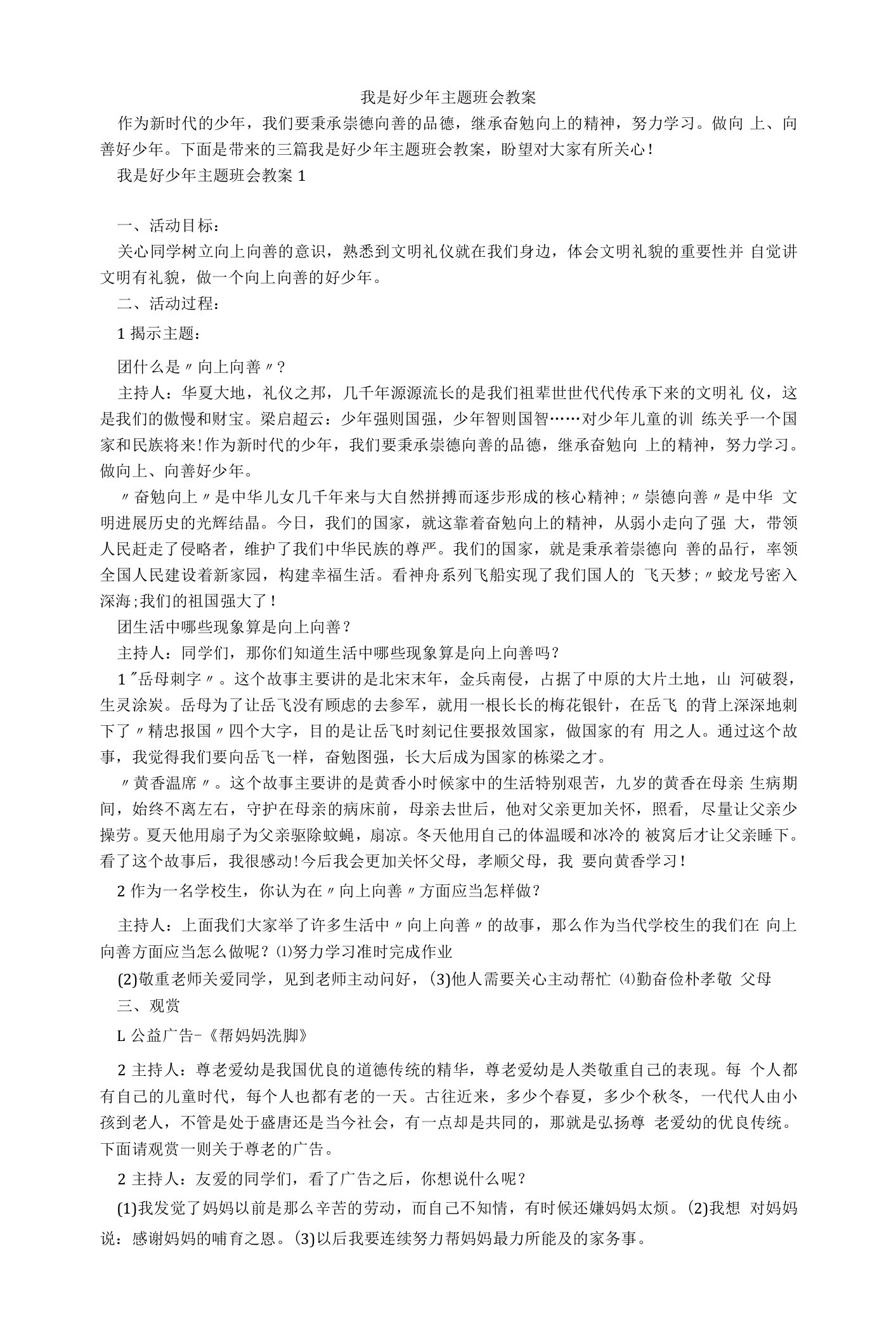 我是好少年主题班会教案