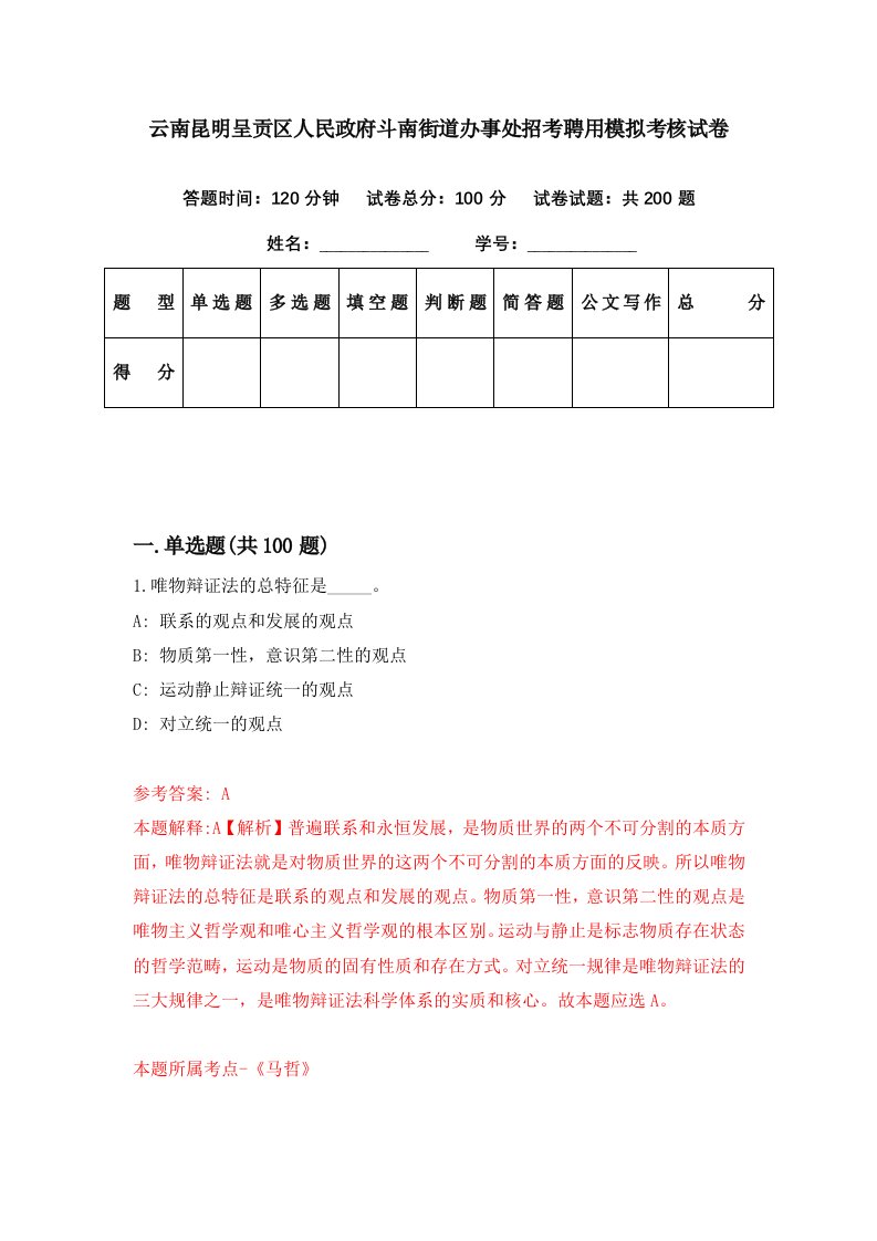 云南昆明呈贡区人民政府斗南街道办事处招考聘用模拟考核试卷3