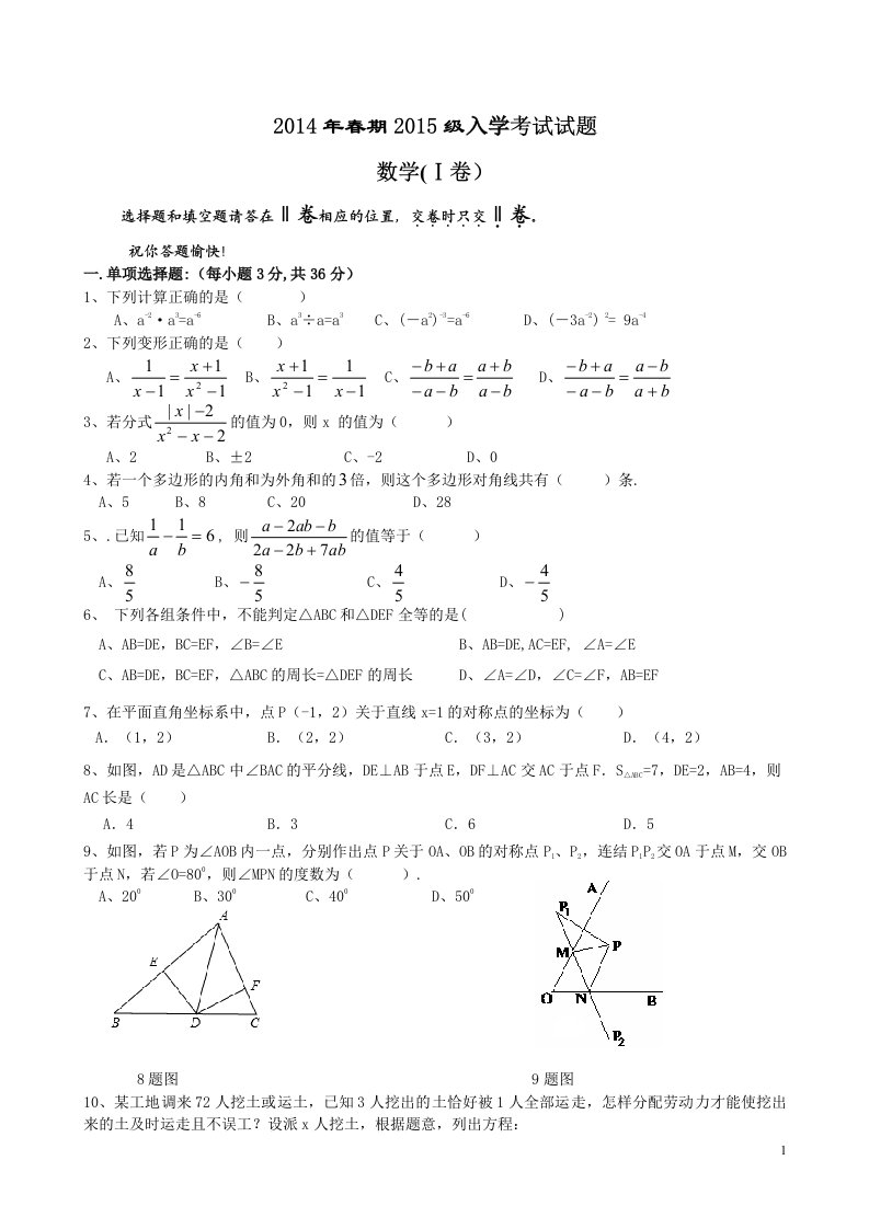 2014年八年级下数学入学考试试题