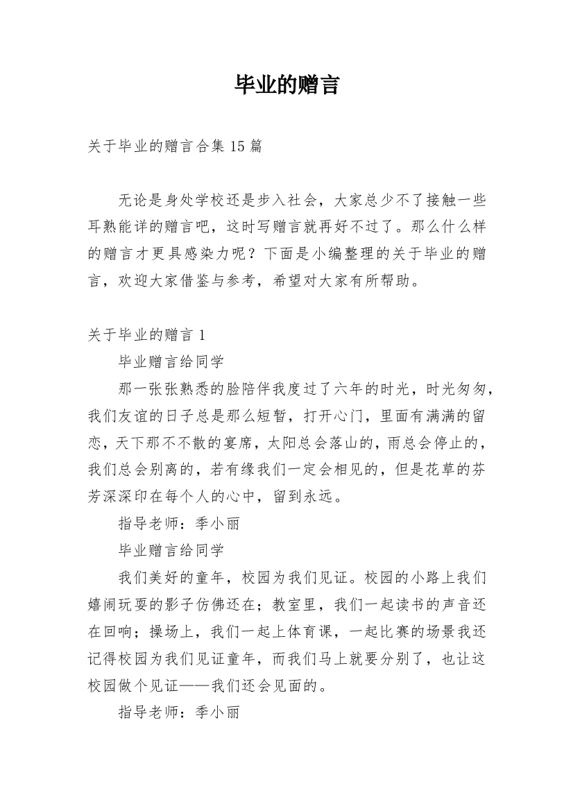 毕业的赠言_32