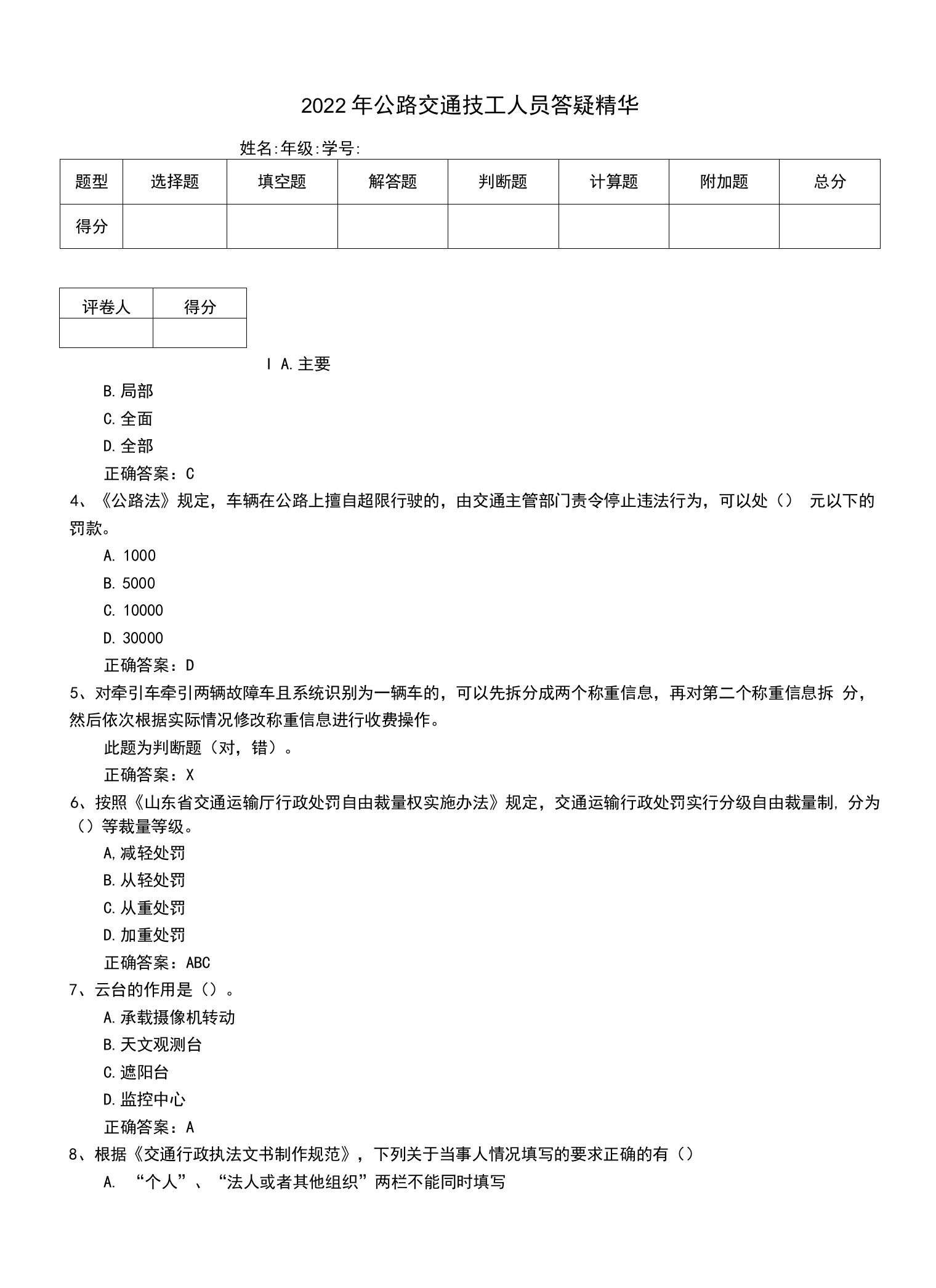 2022年公路交通技工人员答疑精华