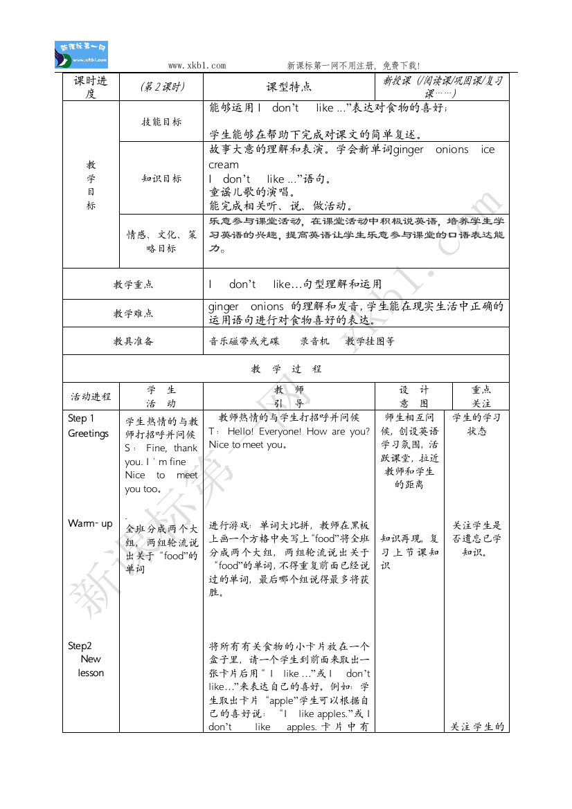 【小学中学教育精选】一年级下册第九模块（第2单元）