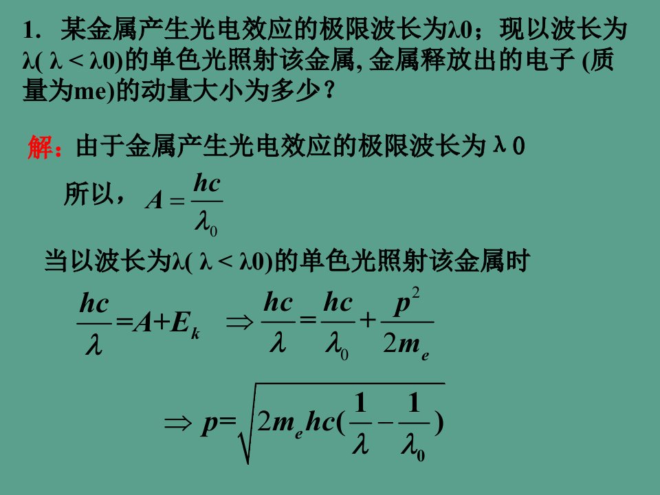 量子力学作业解答ppt课件