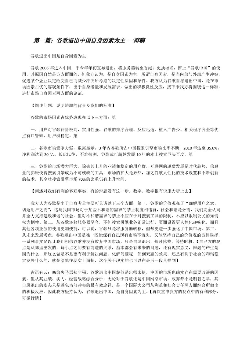 谷歌退出中国自身因素为主一辩稿[修改版]