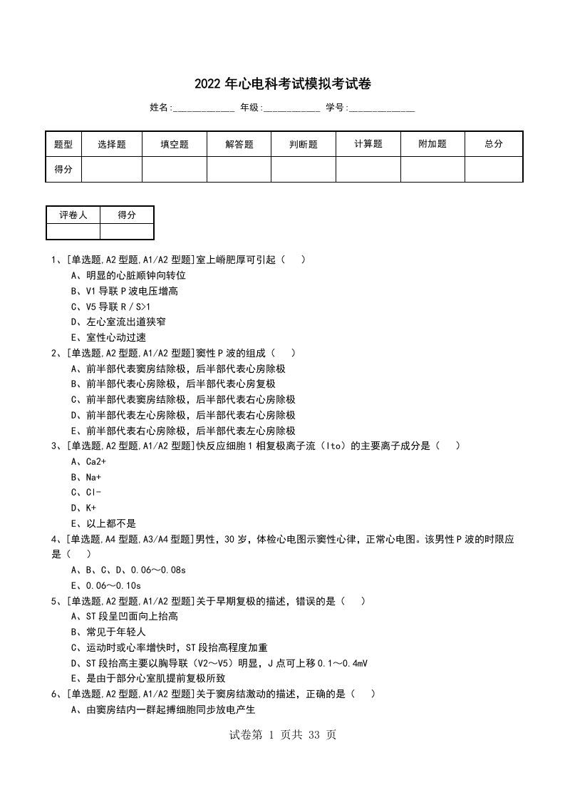 2022年心电科考试模拟考试卷