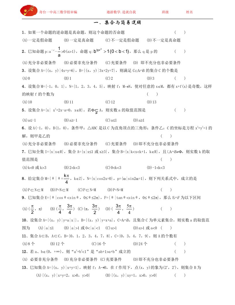 高中数学基础训练题-12999数学网