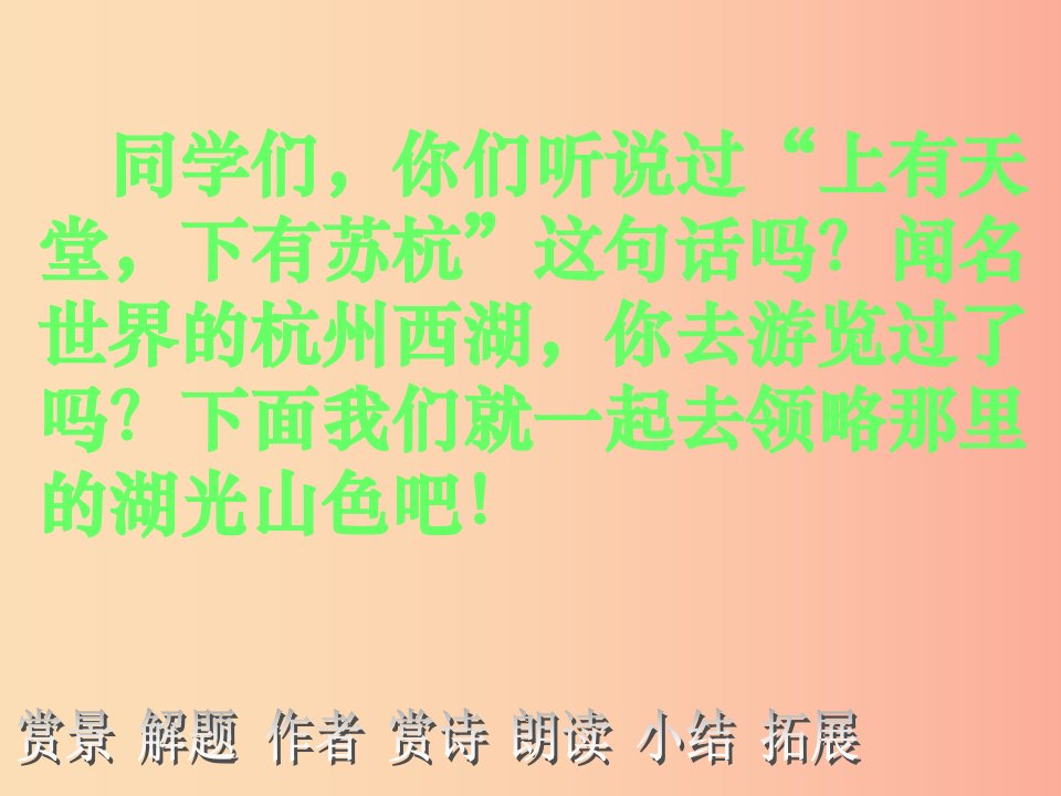 七年级语文上册第四单元16钱塘湖春行课件2冀教版
