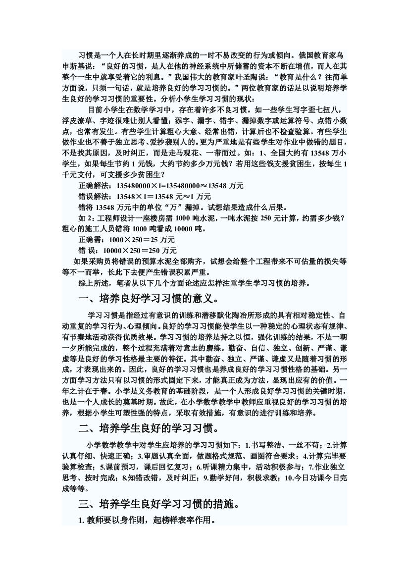 数学教学应培养孩子的几个习惯