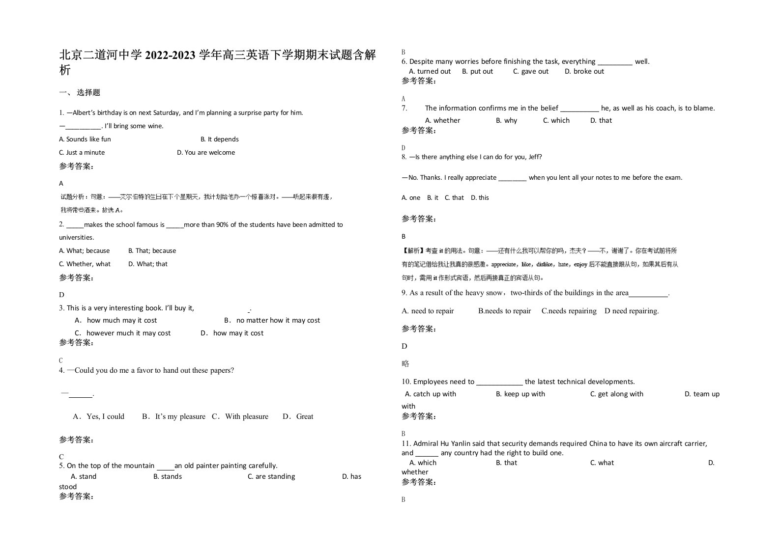 北京二道河中学2022-2023学年高三英语下学期期末试题含解析