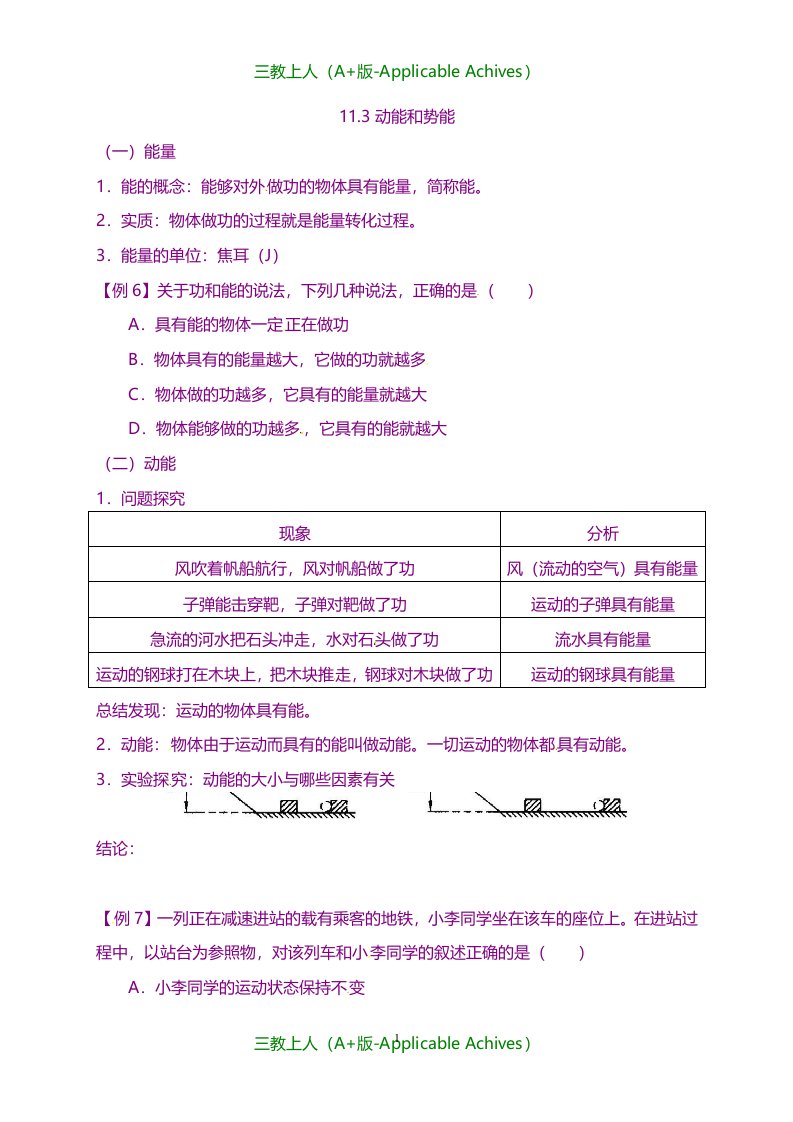 云南省元阳县民族中学新人教版初中八年级物理下册