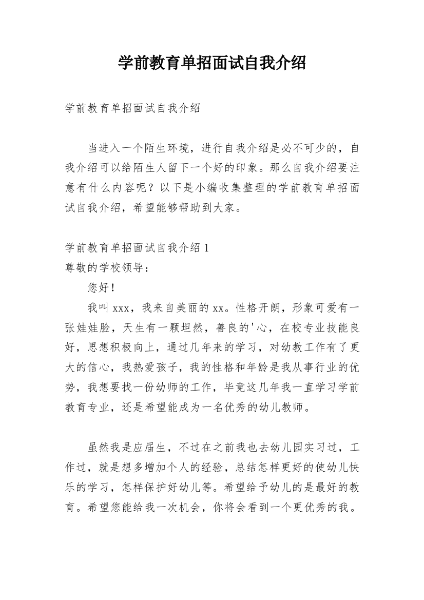 学前教育单招面试自我介绍_3