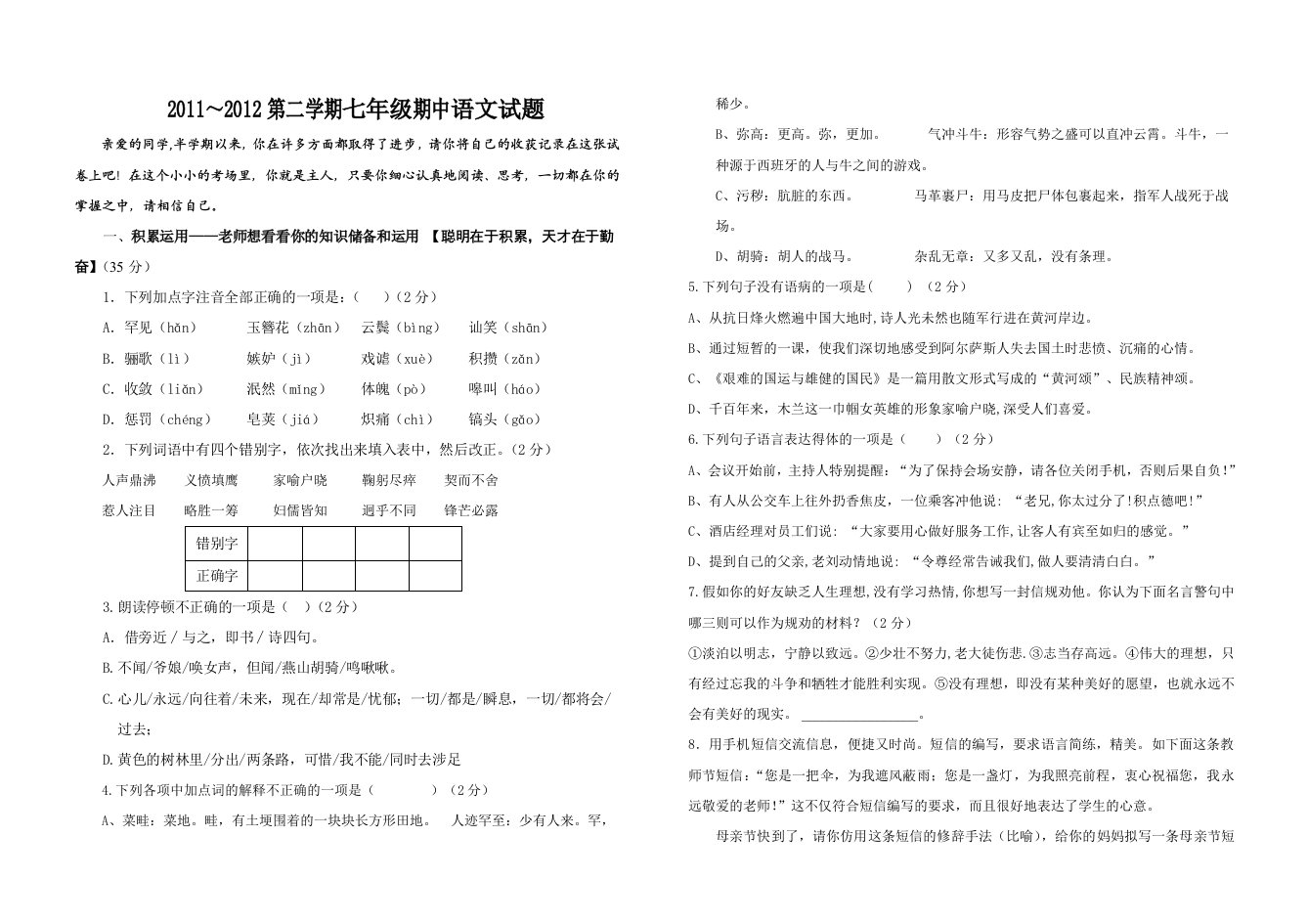 七年级语文期中考试