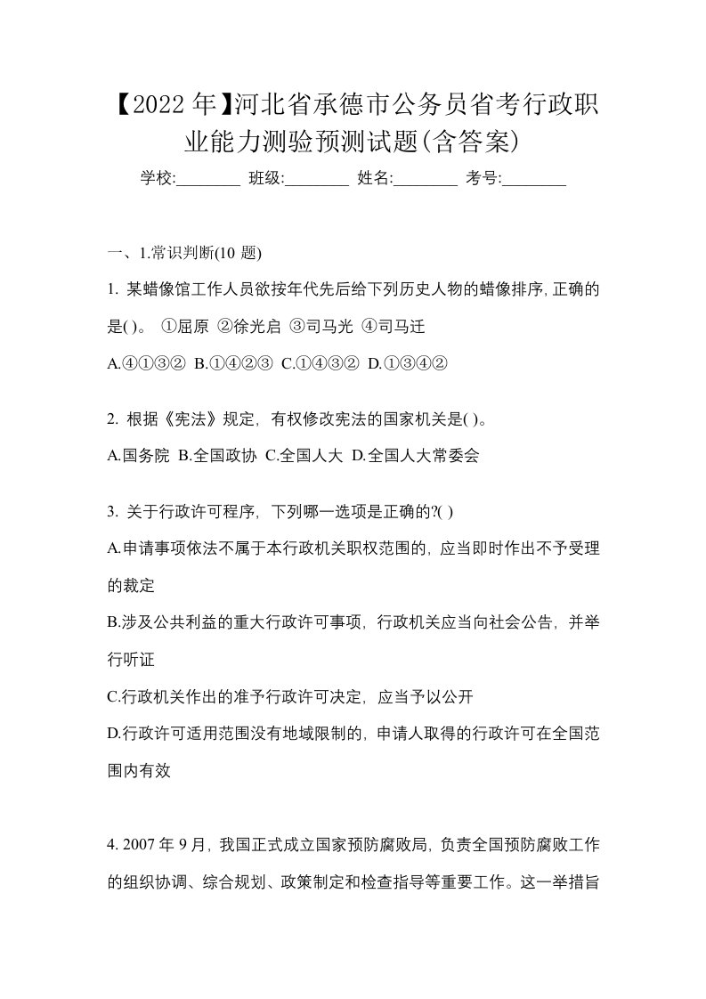 2022年河北省承德市公务员省考行政职业能力测验预测试题含答案