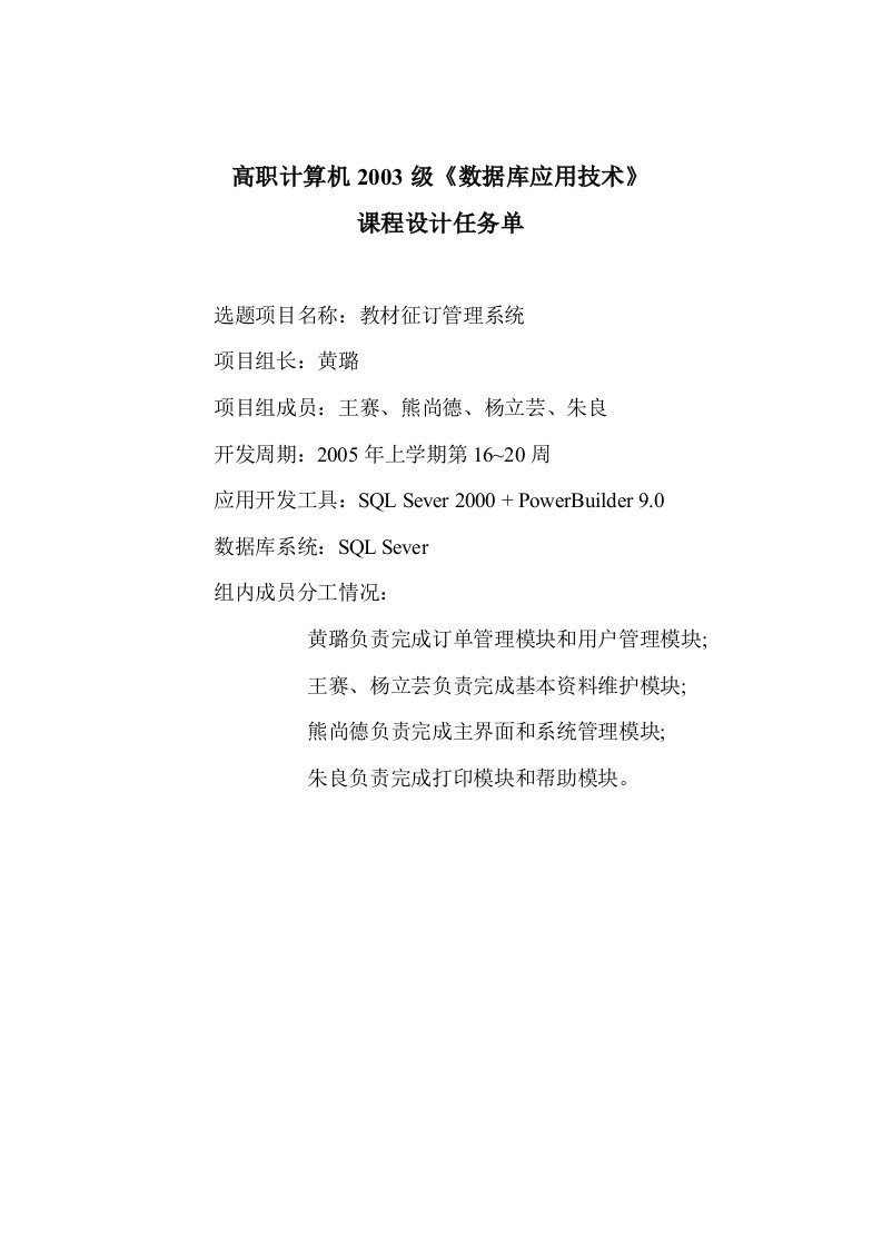 精选数据库应用技术课程设计资料