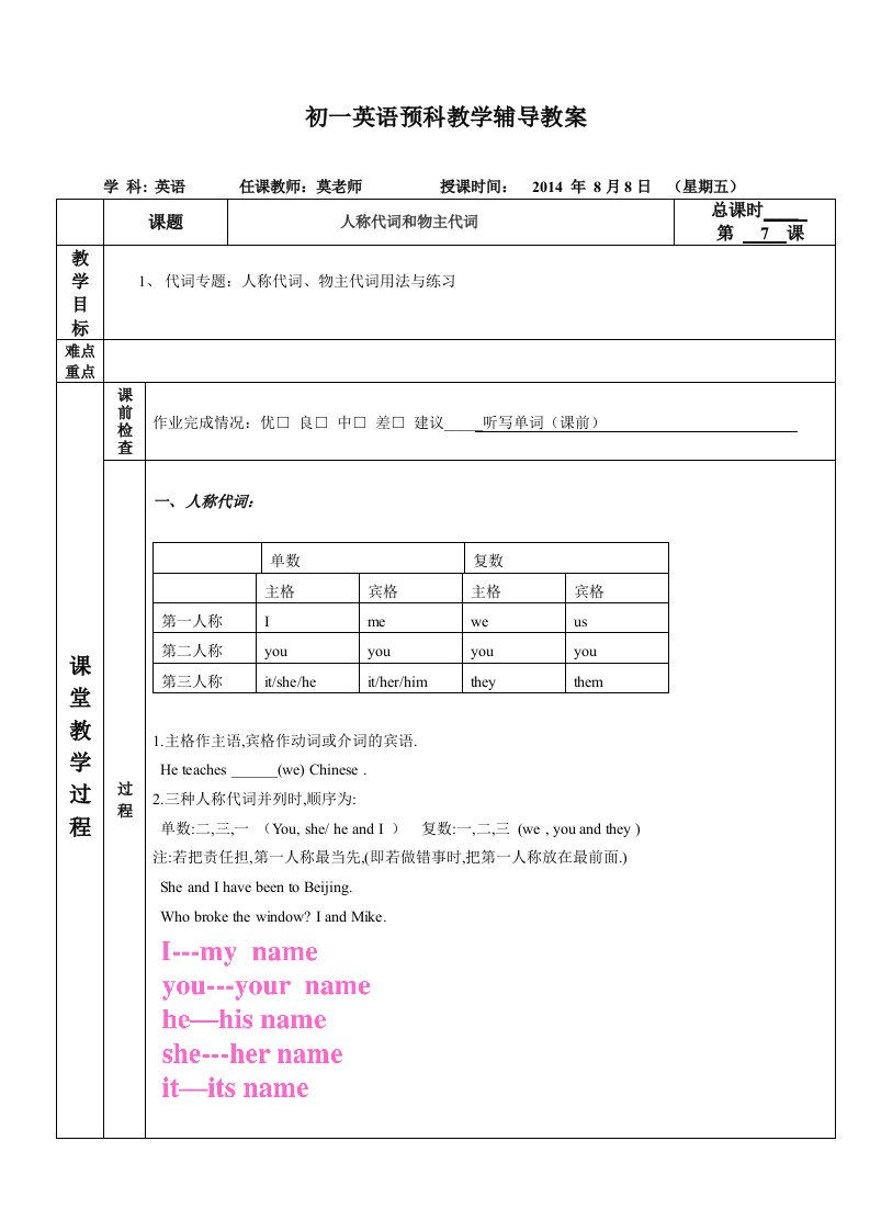 小升初英语教案人称代词物主代词