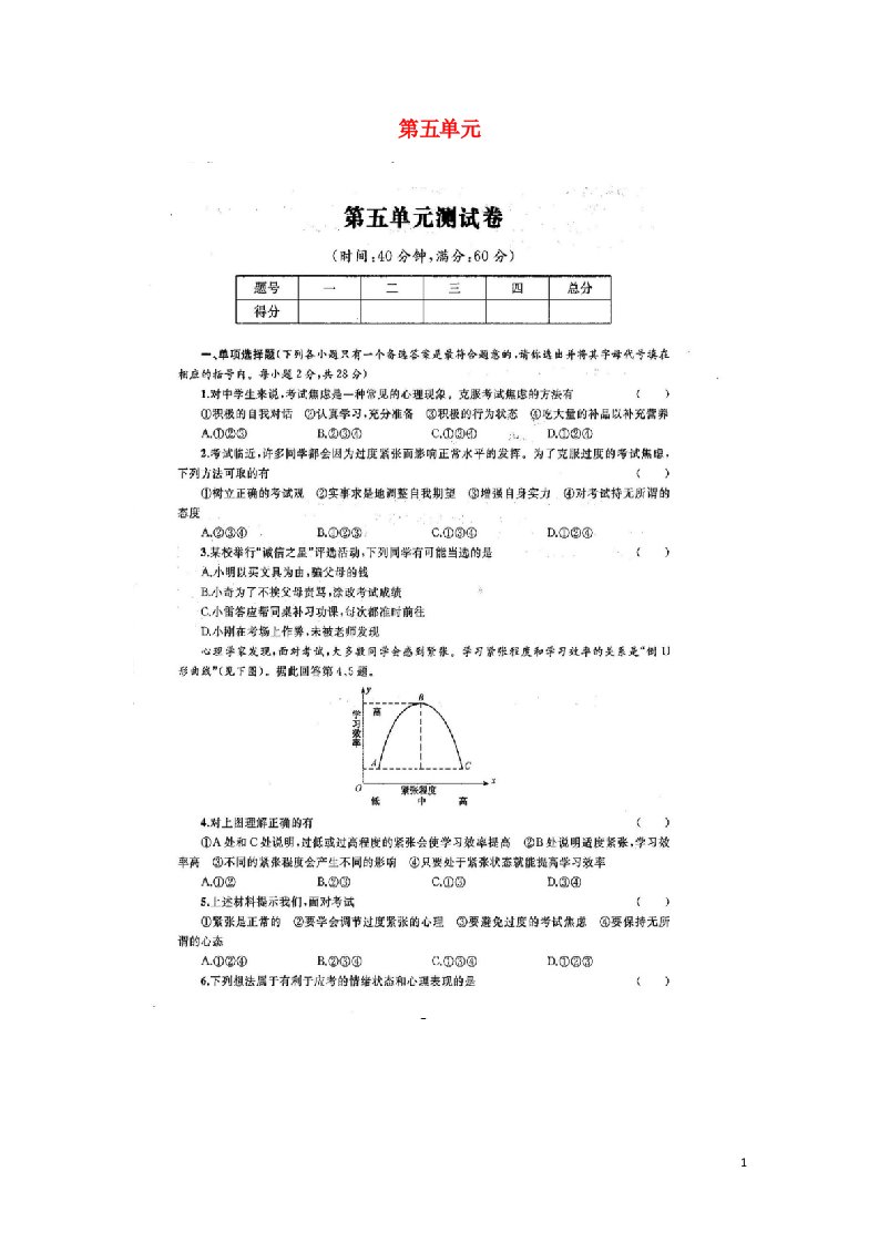 七级政治上册