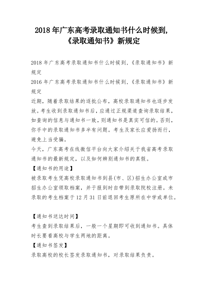 2018年广东高考录取通知书什么时候到,《录取通知书》新规定