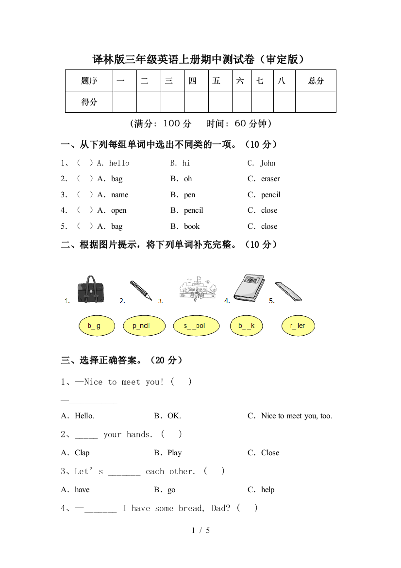 译林版三年级英语上册期中测试卷(审定版)