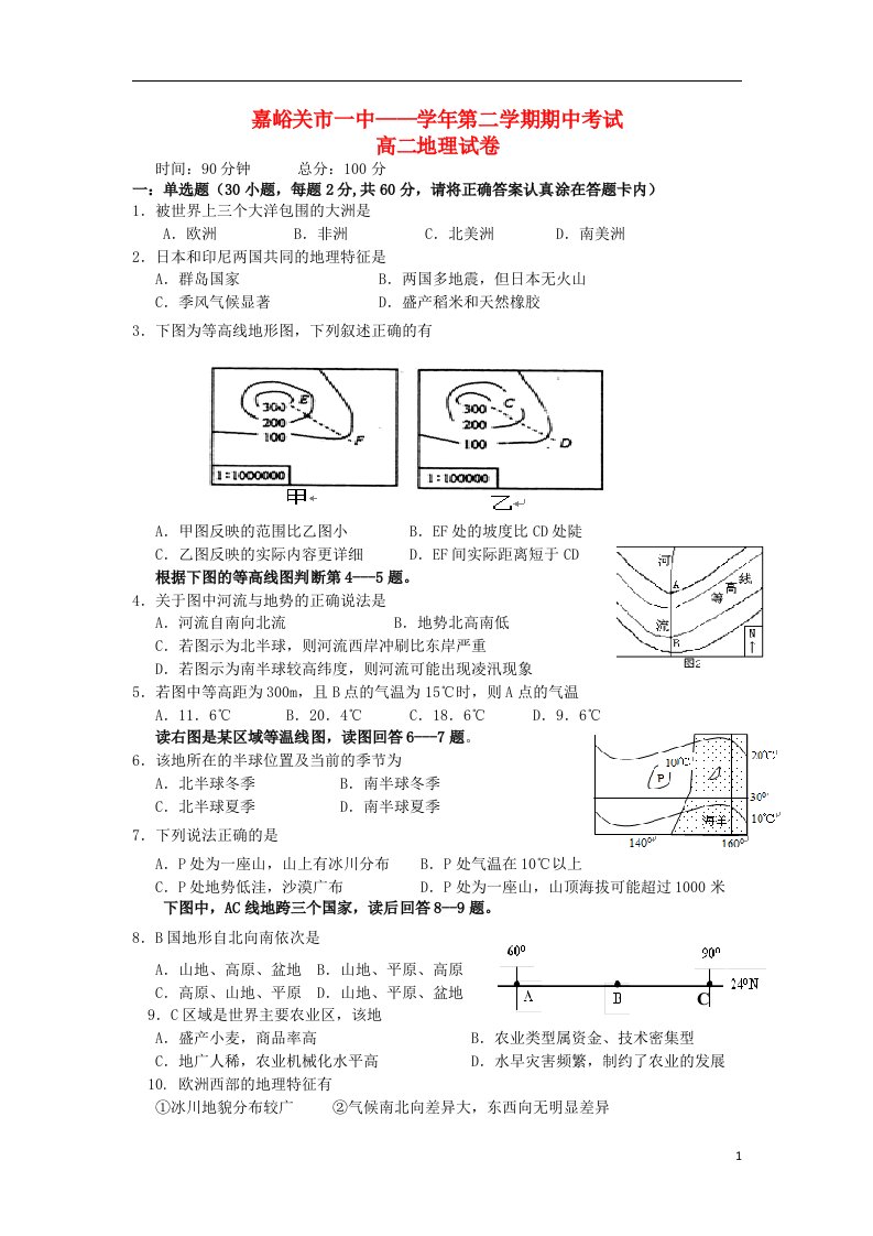 甘肃省嘉峪关市高二地理下学期期中试题新人教版