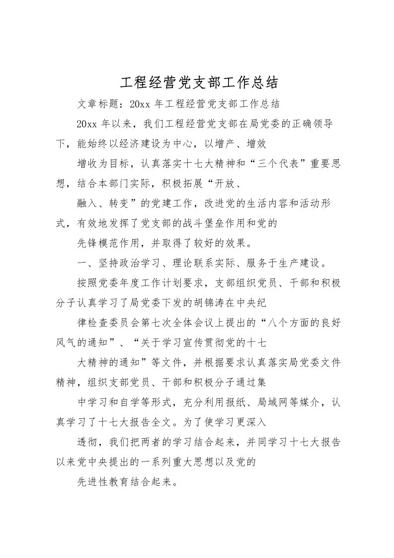 2022工程经营党支部工作总结