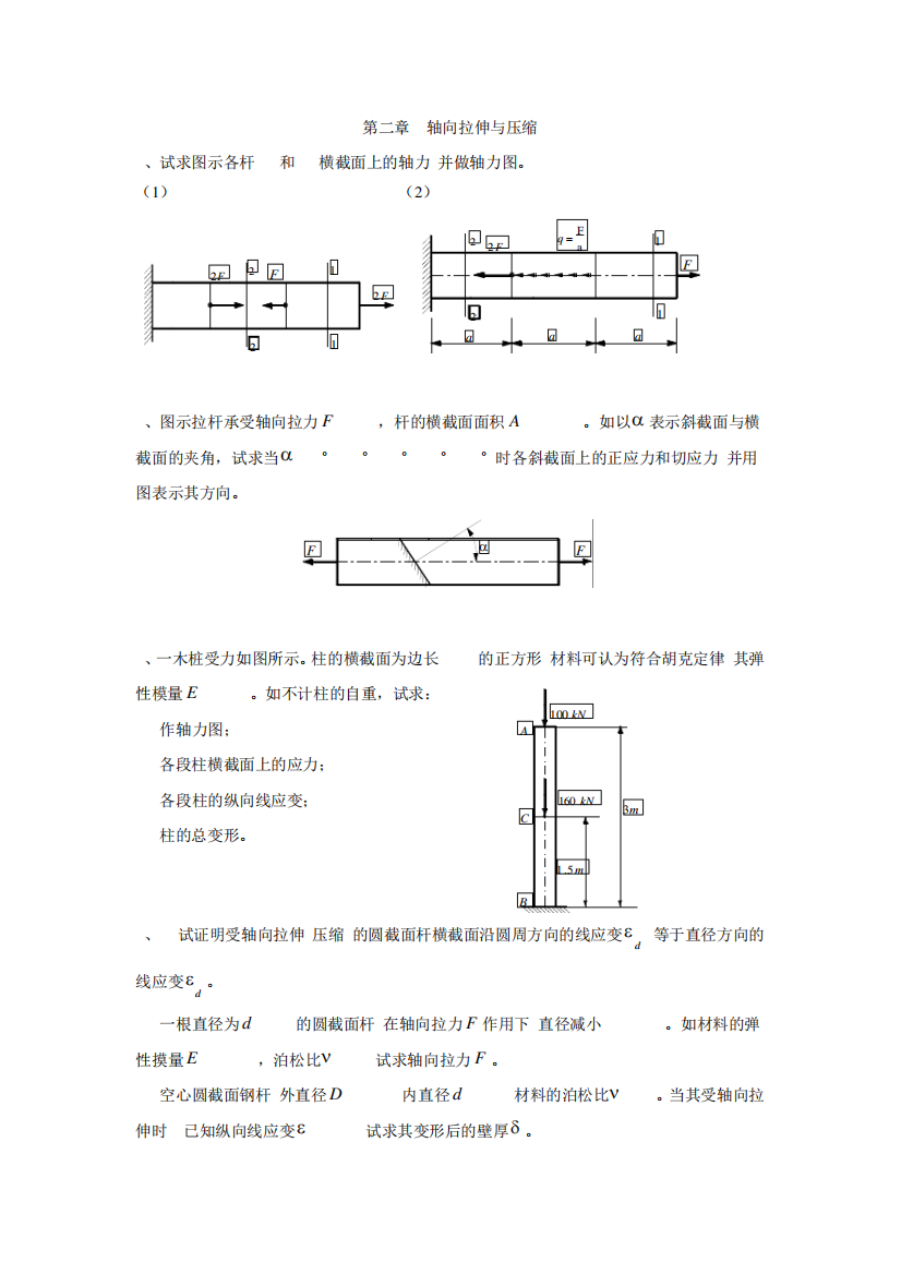 材料力学作业习题解析