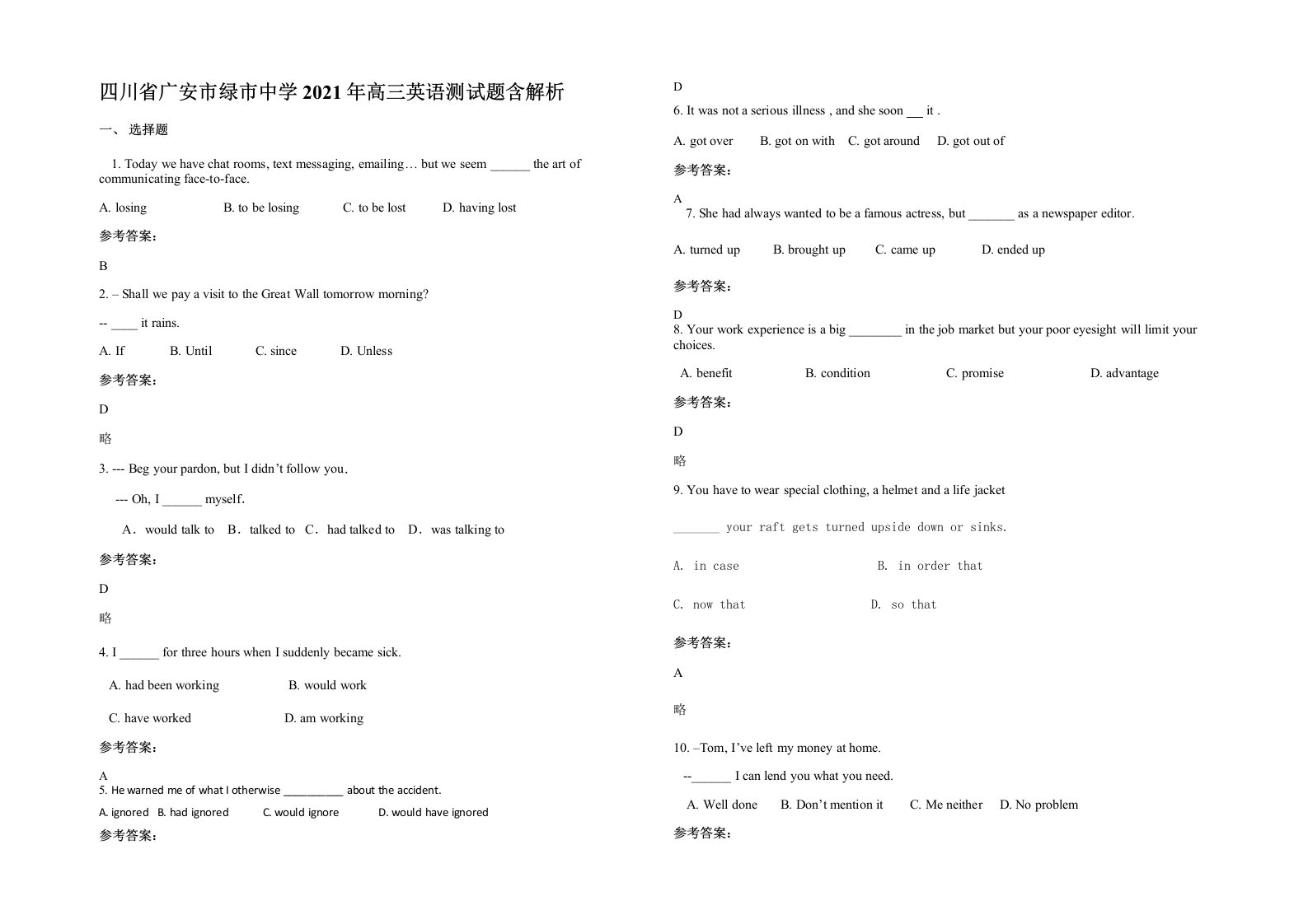 四川省广安市绿市中学2021年高三英语测试题含解析