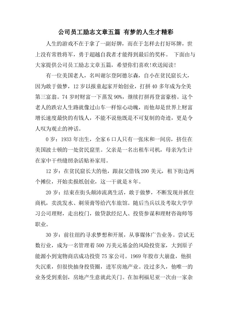 公司员工励志文章五篇