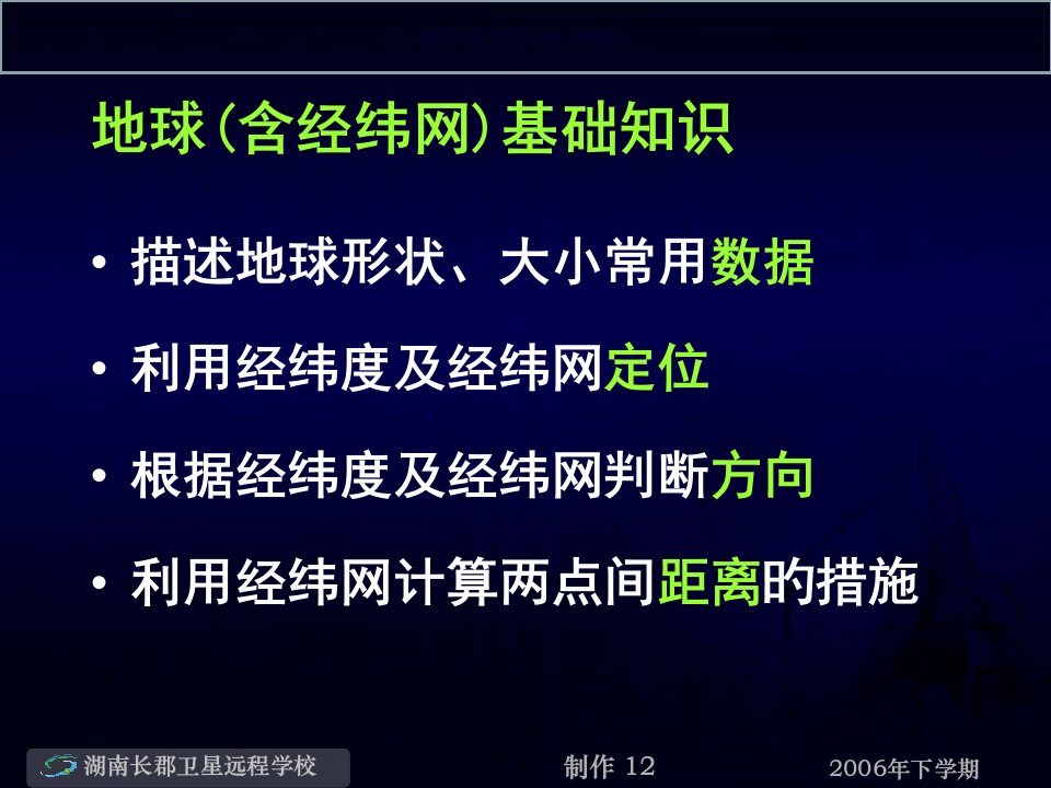 地理经纬网复习公开课一等奖市赛课获奖课件