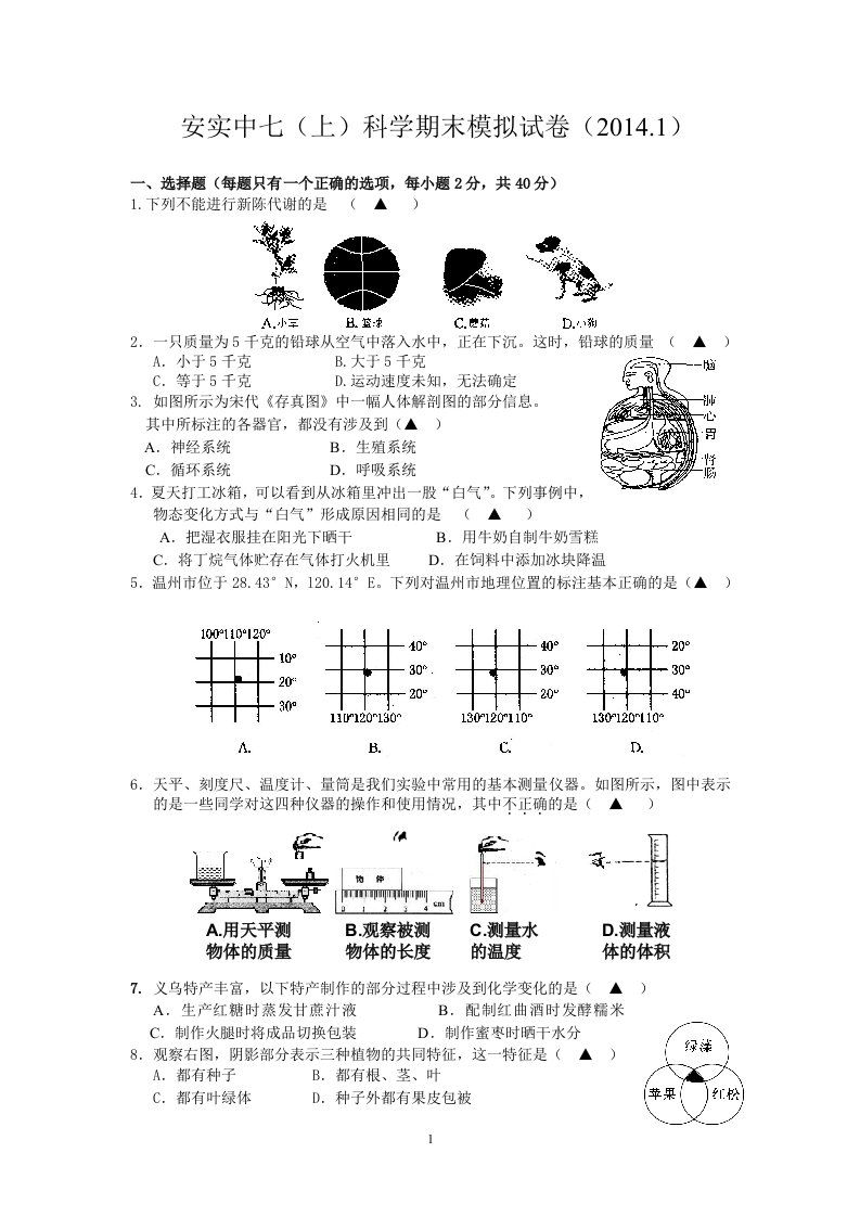 浙教科学七(上)科学期末模拟试卷含答案答题卷资料