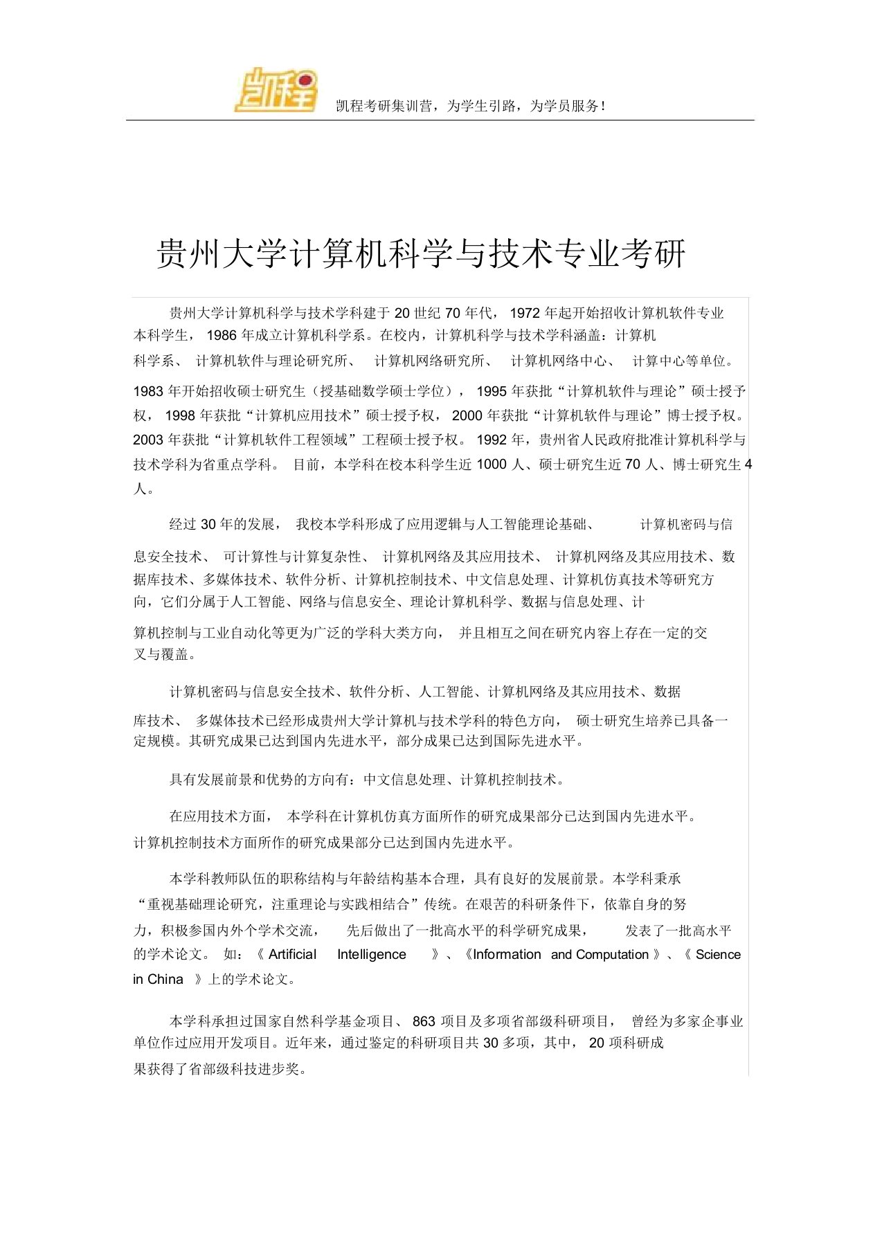 贵州大学计算机科学与技术专业考研