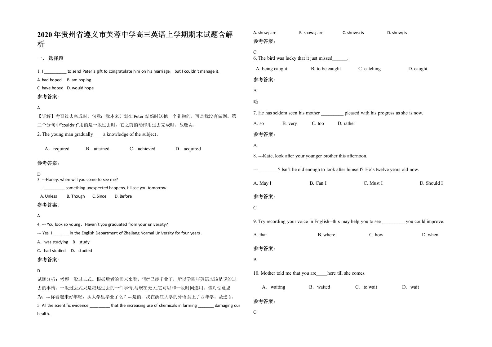 2020年贵州省遵义市芙蓉中学高三英语上学期期末试题含解析