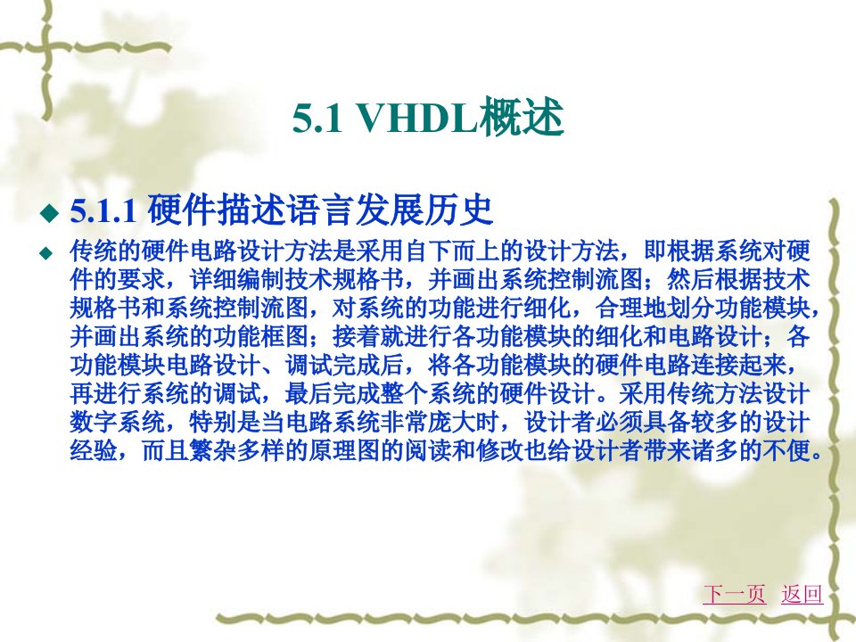 第5章VHDL硬件描述语言