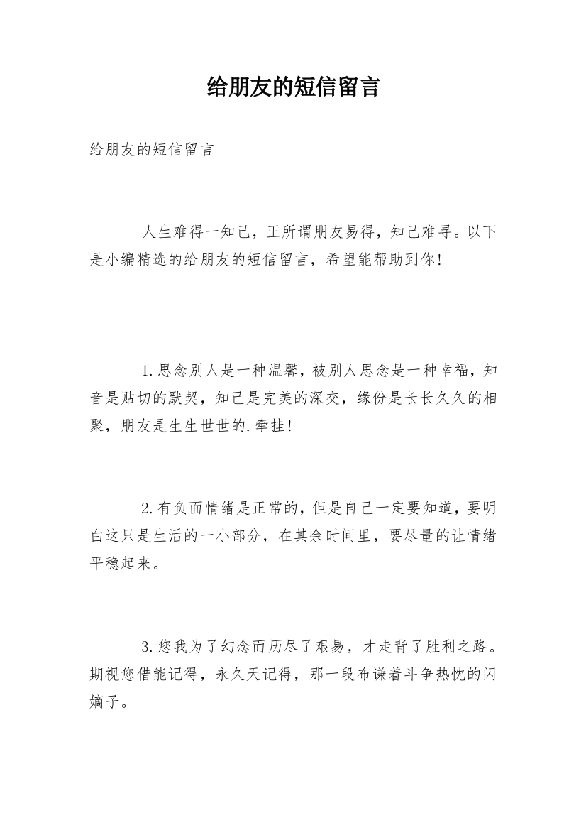 给朋友的短信留言