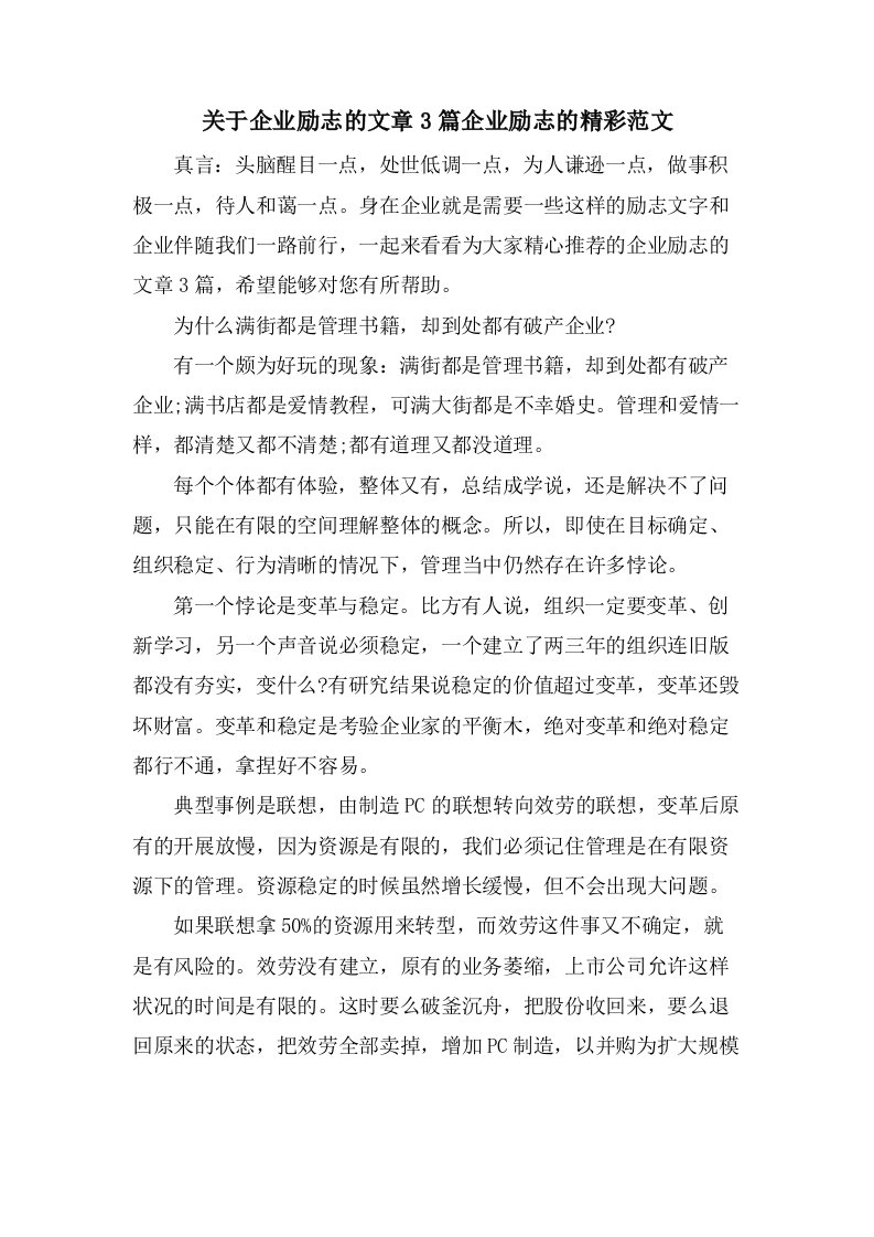 关于企业励志的文章3篇企业励志的精彩范文