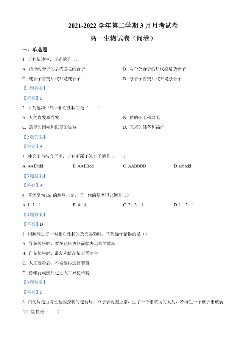 新疆乌苏市第一中学2021-2022学年高一3月月考