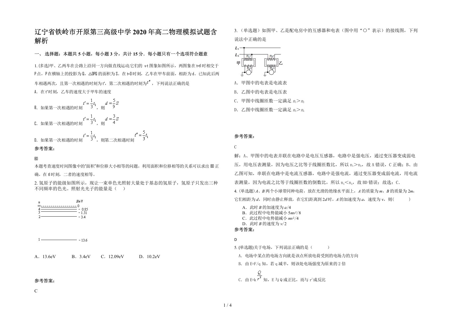 辽宁省铁岭市开原第三高级中学2020年高二物理模拟试题含解析