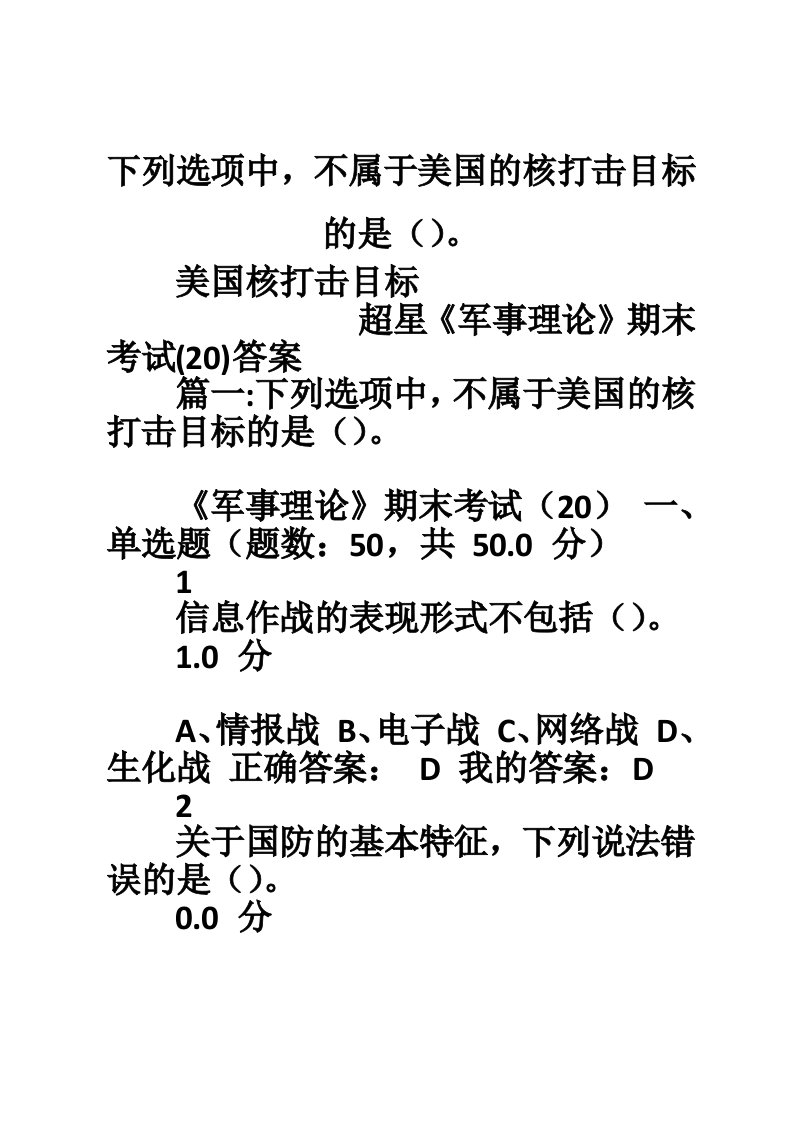 下列选项中，不属于美国的核打击目标的是（）。