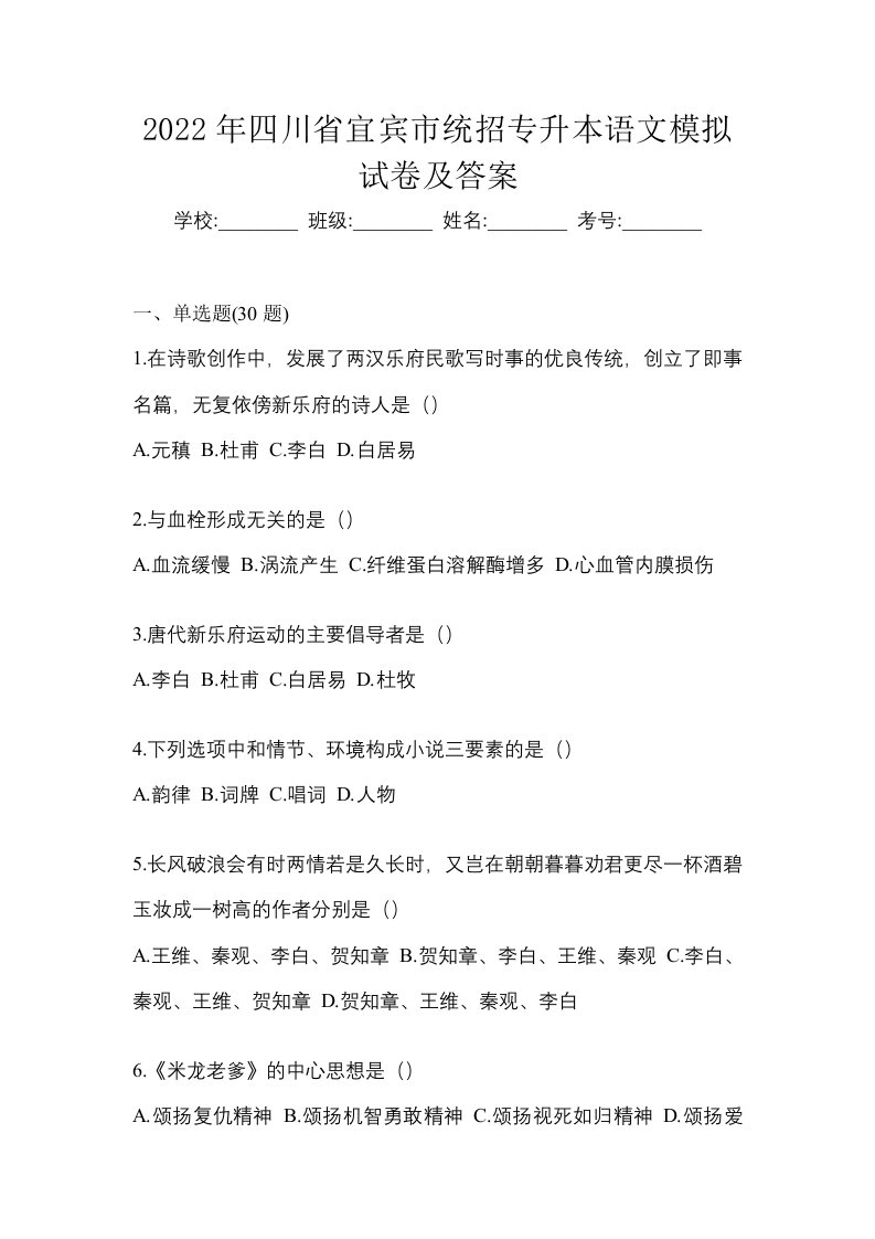 2022年四川省宜宾市统招专升本语文模拟试卷及答案