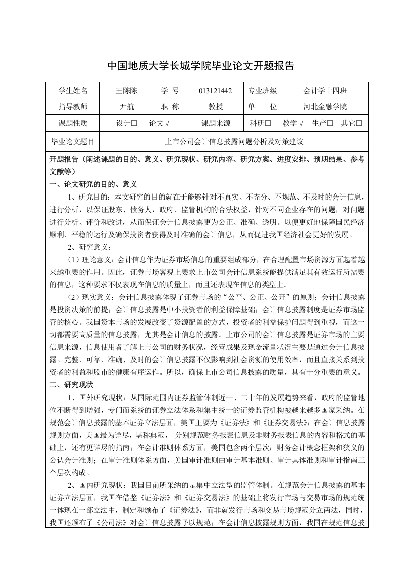 王陈陈开题报告、任务书、文献综述