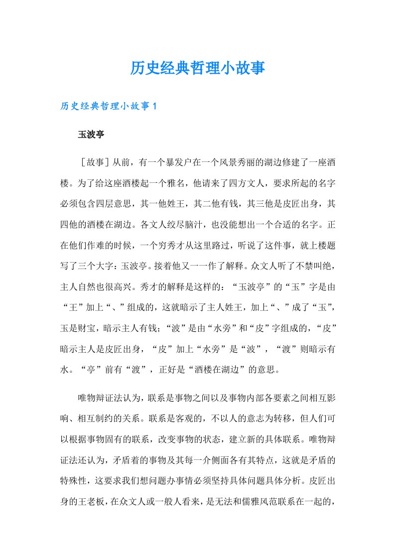 历史经典哲理小故事