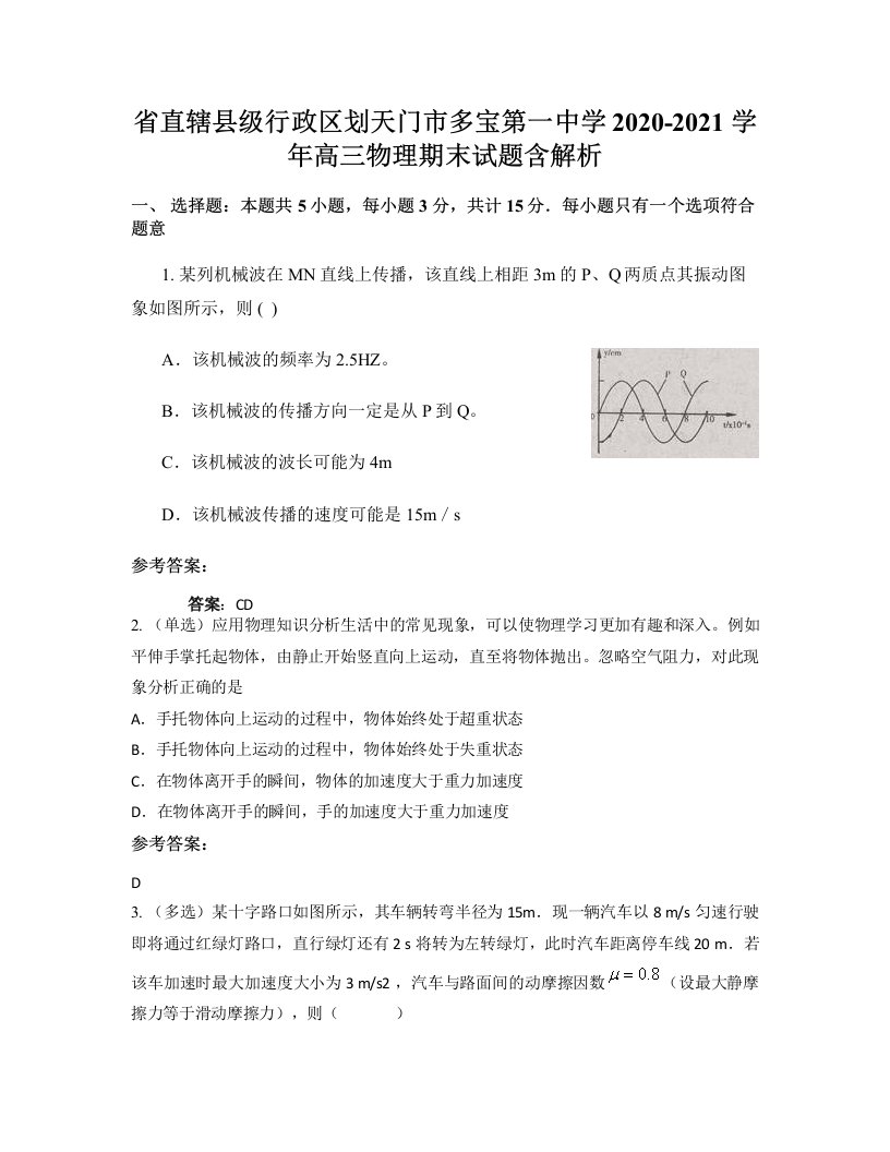 省直辖县级行政区划天门市多宝第一中学2020-2021学年高三物理期末试题含解析