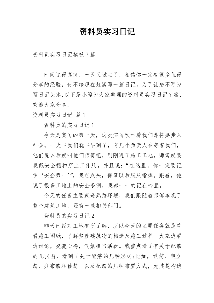 资料员实习日记_77