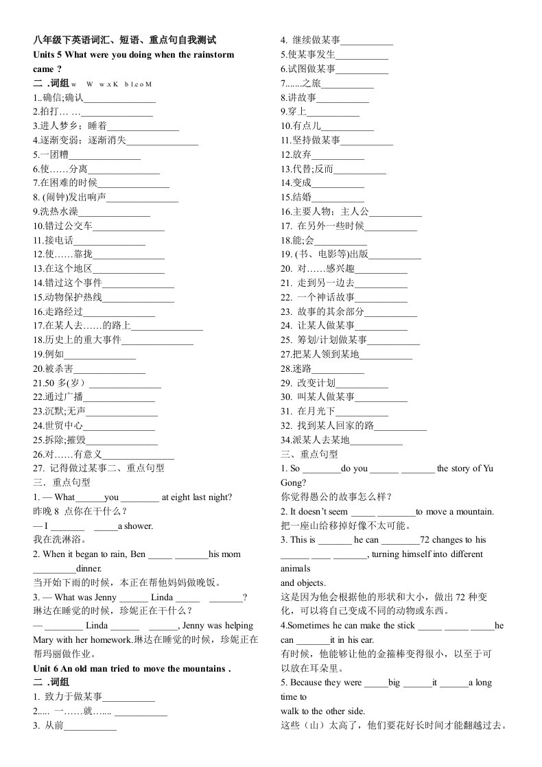 2014春新版新目标英语八年级下词汇、短语、重点句型自我测试