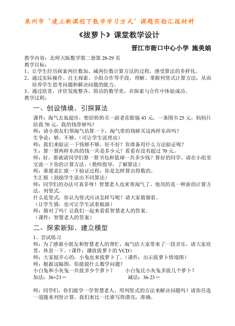 泉州市_建立新课程下数学学习方式_课题实验汇报材料