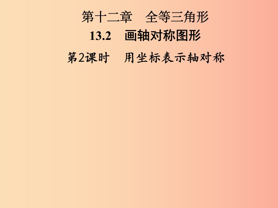 八年级数学上册