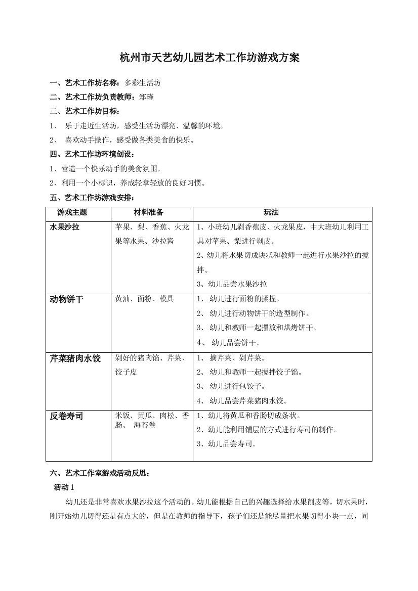 艺术工作坊游戏方案